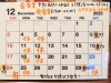 年内は29日まで！年始は5(金)より営業！「12月の営業カレンダー【市川/市川真間すぐのフレンチビストロボッチ】」