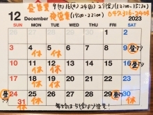12月の営業カレンダー【市川/市川真間すぐのフレンチビストロボッチ】