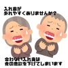 入れ歯「入れ歯あってますか？【誤嚥性肺炎、お口のトラブル対策　江別訪問歯科ひまわりが行く】」