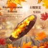 【12/2スタート!土曜限定】つぼやきいもブリュレ販売♪