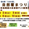 道の駅久米の里”自然薯まつり“開催!!