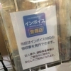 「【しちりん炙ABUはインボイス登録店です】q」