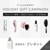 「Holidayギフトにも♥『Bhappyホリデーギフトキャンペーン』開催中♪」