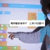 【Do! Kids Lab】プログラミングコースの様子を切り抜き✨
