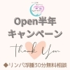 11月12日でオープンして半年になりました 皆様に感謝しております☺️🙏  半年オープン感謝キャンペーン✨✨リンパドレナージご予約の方      60分  9000円　→ 5100円（3900円🈹）ひらかたポイント使えます。