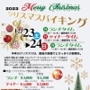 【今年のクリスマスは家族揃って、とびっきりの笑顔で!!】