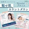 今年最後の『脱毛Specialプライス』お見逃しなく！！