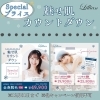今年最後の『脱毛Specialプライス』お見逃しなく！！