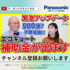 「補助金について‼️YouTube更新情報‼️」