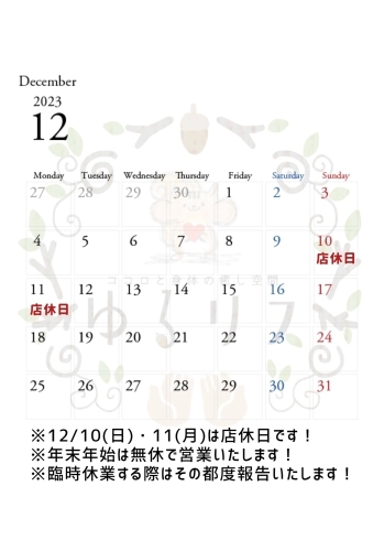 「【ゆるリス】12月の営業について、10(日)・11(月)の二日間店休日をいただきますm(_ _)m」