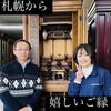 「札幌から☆∑(ﾟДﾟ)出雲香を買い求めて♡斐川町　仏壇」