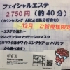 12月ご新規様 限定キャンペーン❤️
