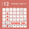 年末年始のご案内「年末年始のご案内🎵」