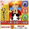 令和６年（2024年・甲辰）　初詣のご案内　～新年特別護摩祈祷を御修業致します～