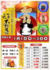 初詣「令和６年（2024年・甲辰）　初詣のご案内　～新年特別護摩祈祷を御修業致します～」