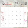「【12月のイベント出店予定一覧】」