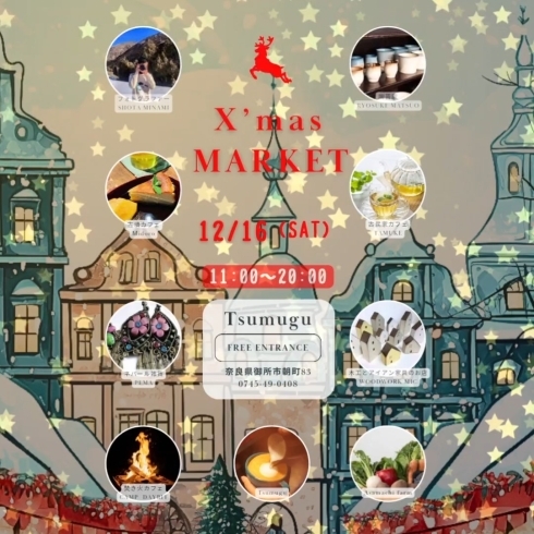 クリスマスマーケット「クリスマスマーケット開催します!!12/16（土）」
