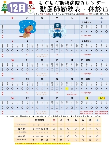 12月の診療日カレンダー「【カレンダー】2023年12月」