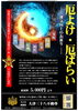 今年の運勢は？　「令和６年（2024年・甲辰）　初詣のご案内⑤　～無料で運勢鑑定　今年のあなたの運勢は？～」