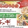 寿々半　１２月の彩り弁当