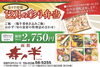 「寿々半　１２月の彩り弁当」