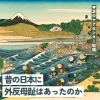 【外反母趾.足育をはじめとした足の悩みの専門院　西船橋１分】昔の日本に外反母趾はあったのか？？