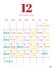 「12月スケジュール最新版（ピラティス大分市稙田ピラティススタジオプライベートピラティス）」
