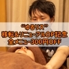 【ゆるリス】12月中は移転＆リニューアルを記念して全メニューを300円OFF！