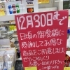 歳末大売り出し始まります‼️