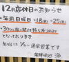 「12月店休日のお知らせ　海鮮味処　漁」