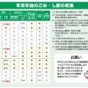 【舞鶴市】年末年始のごみ・し尿収集について