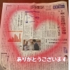 掲載ありがとうございます
