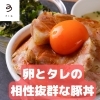12月も…！【名古屋金山で行列ができた人気店が刈谷へ移転！　究極の豚丼が刈谷市桜町に移転　刈谷駅から歩いて5分　史上最高に美味しい豚肉に出会えます　ランチ・テイクアウトにもおすすめ】