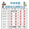 令和５年　冬季休診のお知らせ