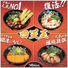 佐世保でうどんは『肉肉うどん』！冬限定メニューがスタート！