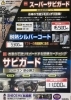 「下廻り防錆」