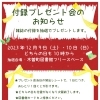 【木曽町図書館】雑誌の付録プレゼントします