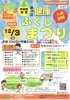 イベントポスター表「宮崎西地区健康ふくしまつり　BMX体験」