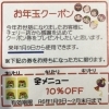 チェリーお年玉クーポン券