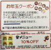 スタッフに提示してください。「チェリーお年玉クーポン券」