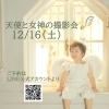 「【受付終了】🎄京都市伏見区にあるお店のクリスマス情報2023🎅〜『Gorimama Studio』編〜」