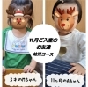 「11月は2名のお友達がご入室！」