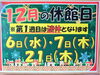 「12月の休館日のお知らせ」