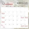 12月の営業日のお知らせ【村上駅前の整骨院、保険適応可能の整骨院、姿勢改善、腰痛、肩こり、身体、自律神経の不調、ぎっくり腰で、お困りの方はご相談ください】