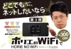 「川口市周辺でwifiお探しの方へ「ホリエのWiFi」」