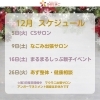 【新安城レンタルスペース】☆12月イベント・サロン情報