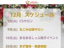 【新安城レンタルスペース】☆12月イベント・サロン情報