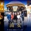 『浦安市子ども作品展（浦安市）』