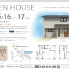 【完全予約制】12/16㈯・17㈰ 新発田市御幸町　『あたたかな陽の光が入る“想い”の詰まった家』完成見学会開催