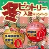 冬期講習会申込受付中！！